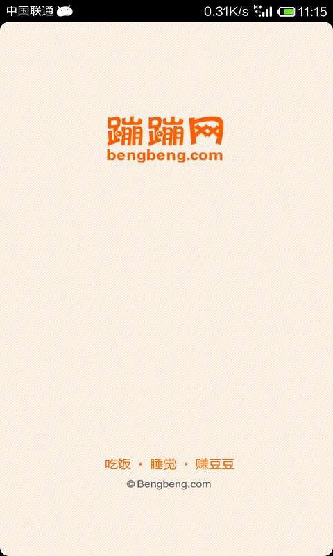 蹦蹦网app免费下载-蹦蹦网安卓新版下载